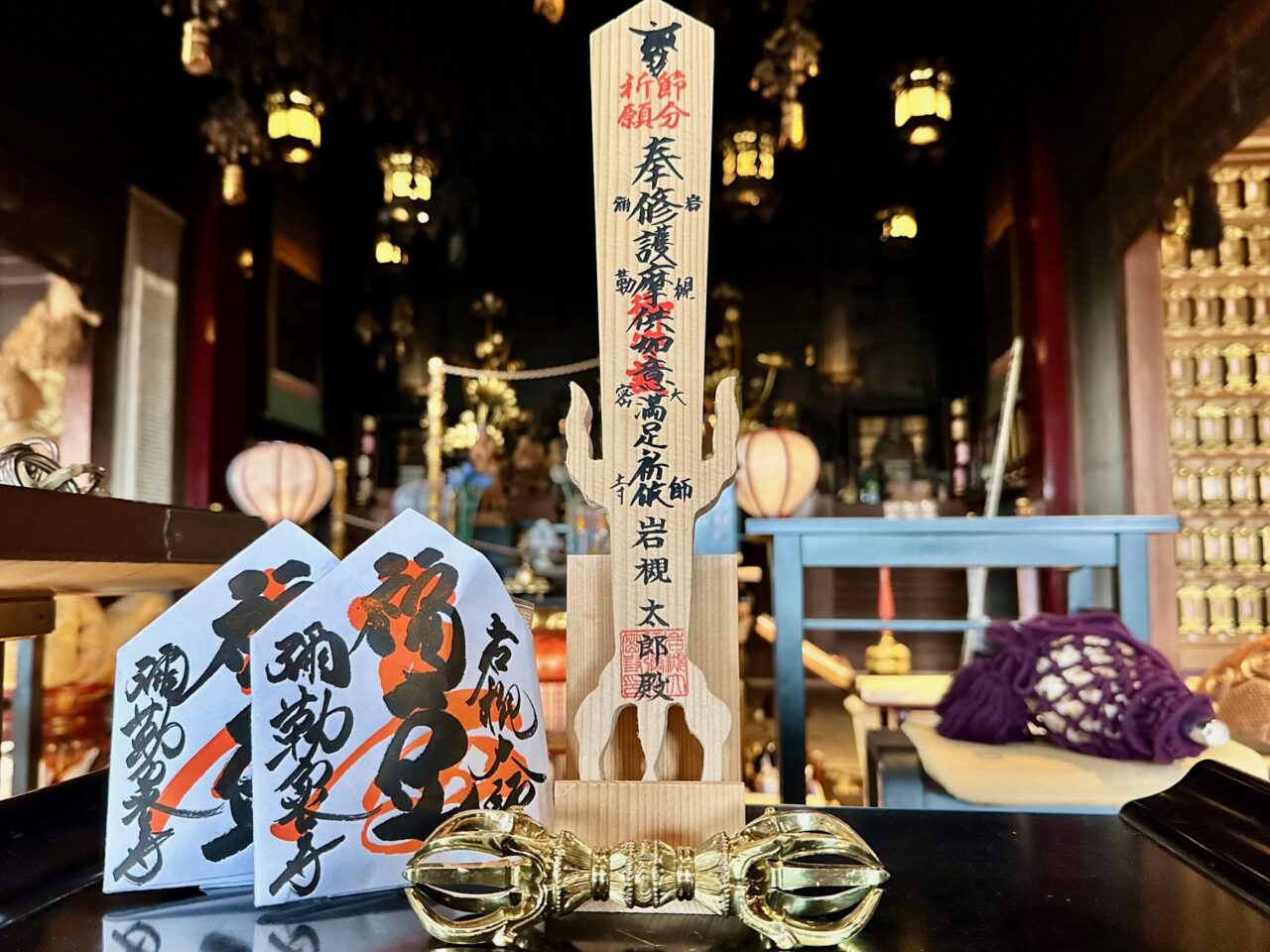 不動剣御護摩札