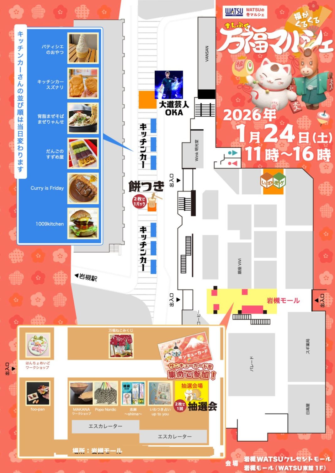 福がくるくる万福マルシェ 2026 マップ