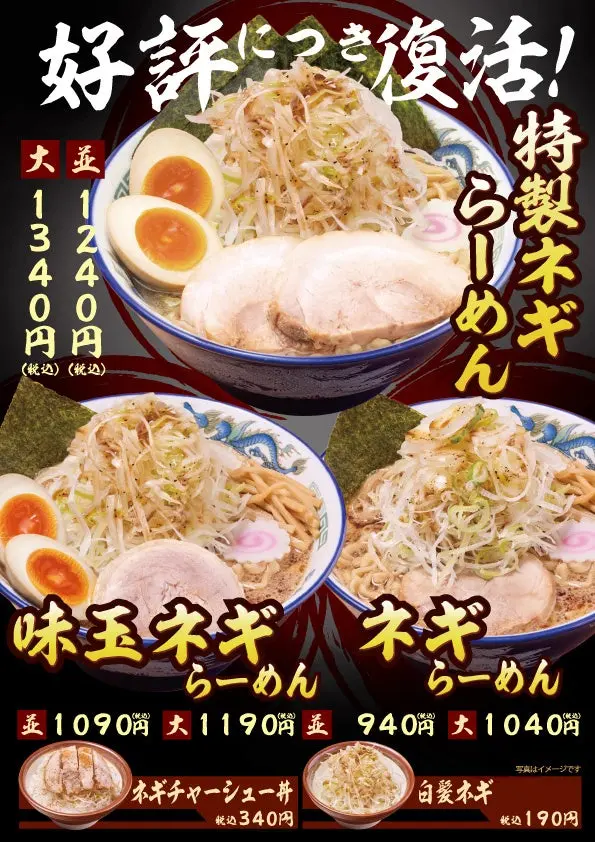 舎鈴 ネギらーめん