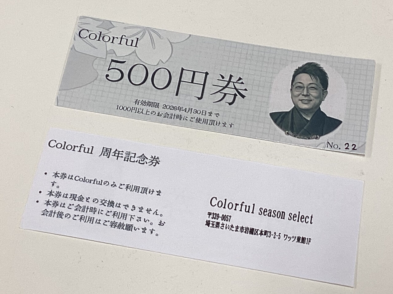Colorful 2周年 500円券
