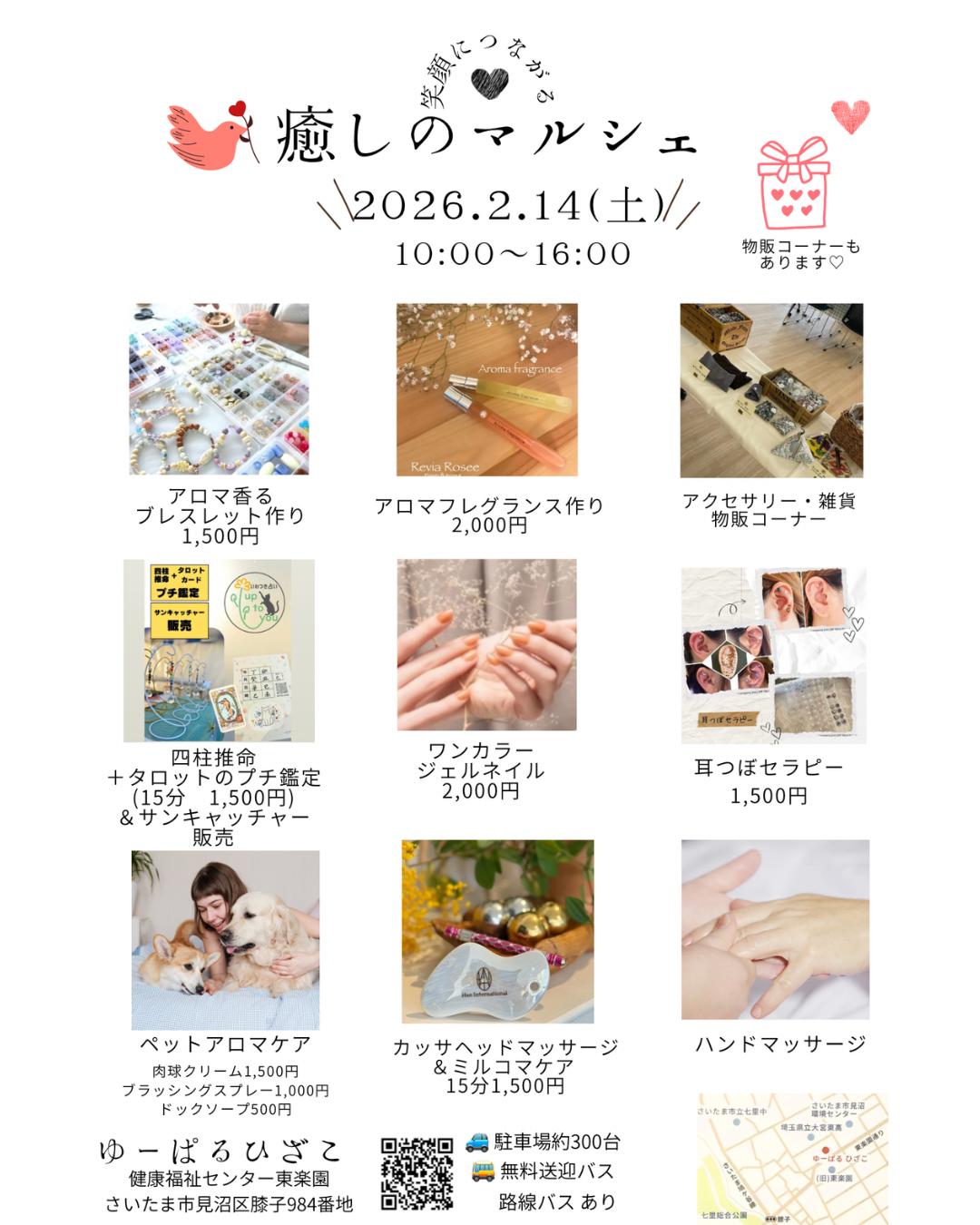 ゆーぱるひざこ 癒しのマルシェ