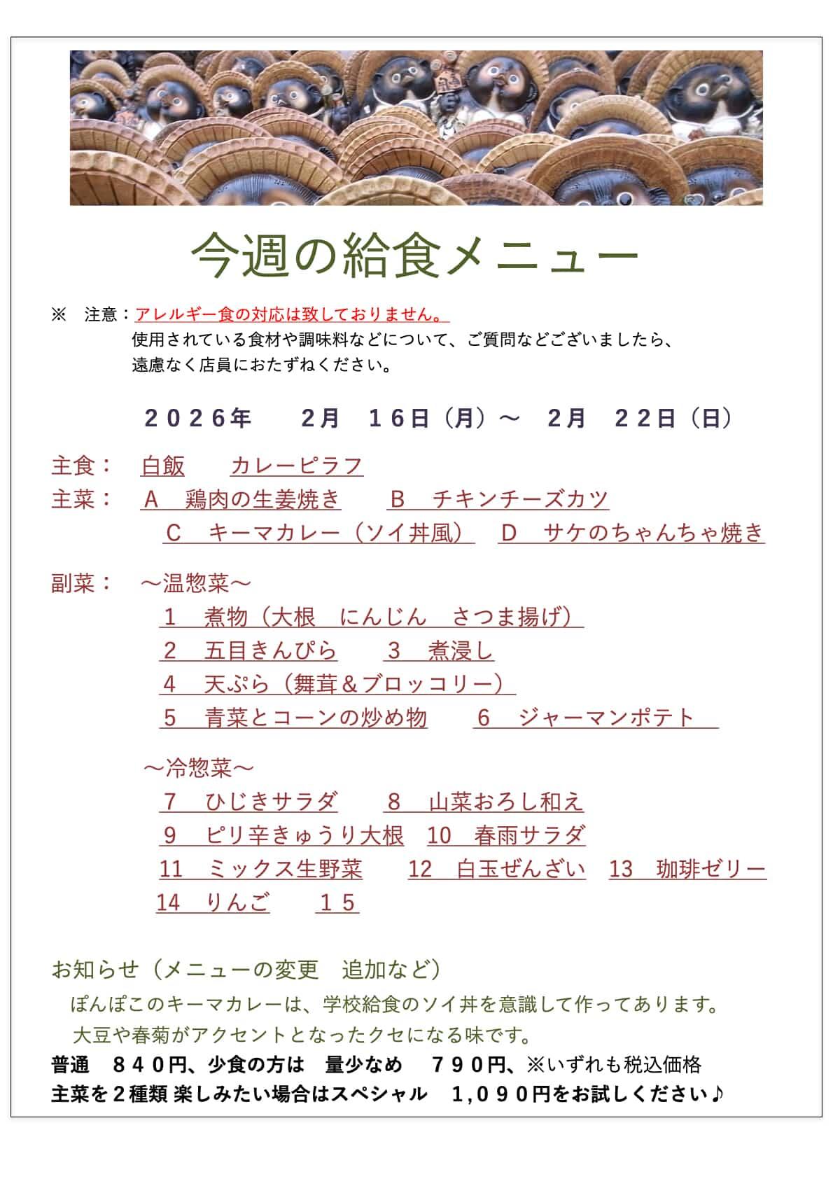 腹づつみ ぽんぽこ メニュー