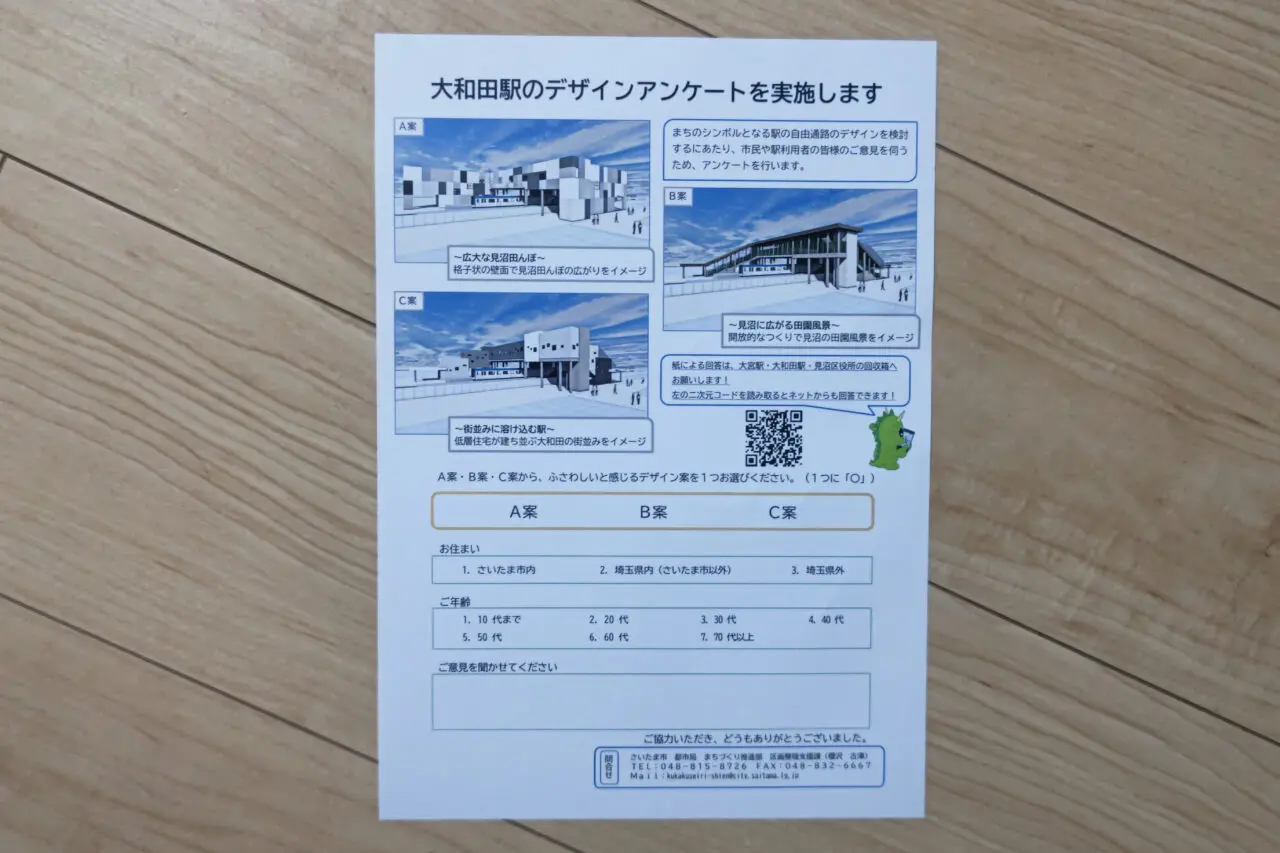 大和田駅のデザインアンケートを実施します