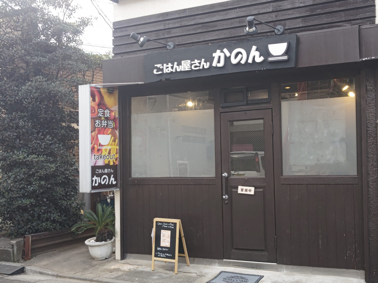 ごはん屋さん かのん