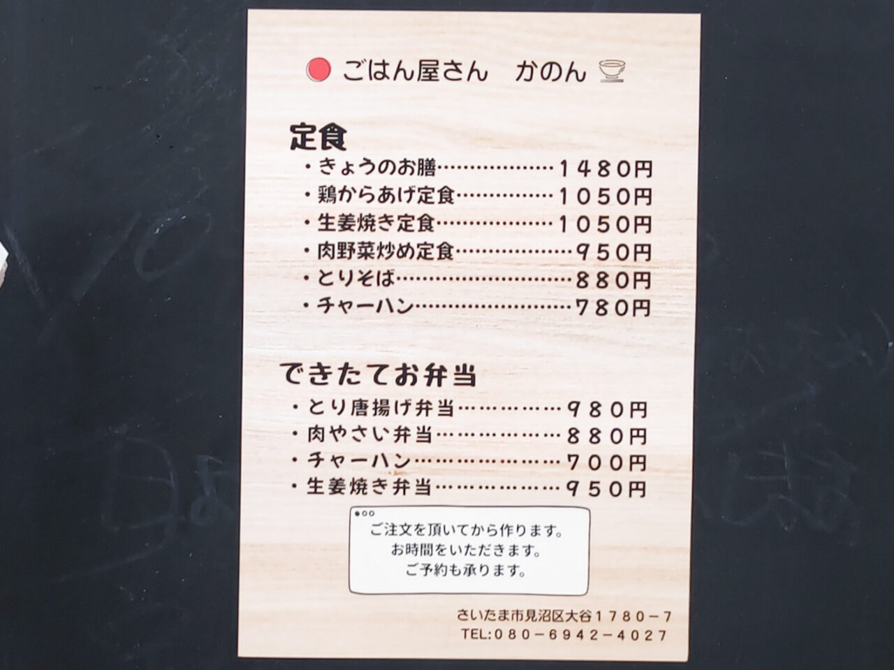 ごはん屋さん かのん メニュー