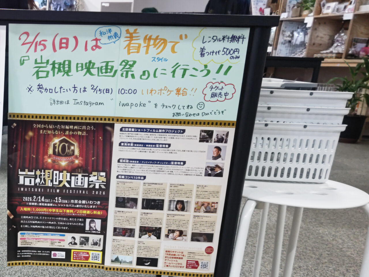 いわポケ＆岩槻映画祭コラボ企画