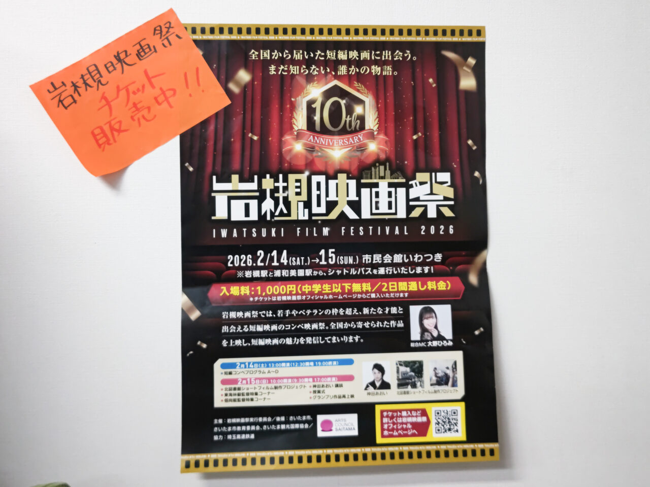岩槻映画祭 チケット販売