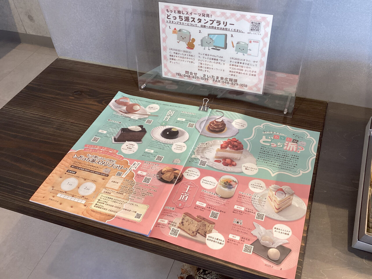 もっと推しスイーツ発見 どっち派スタンプラリー 