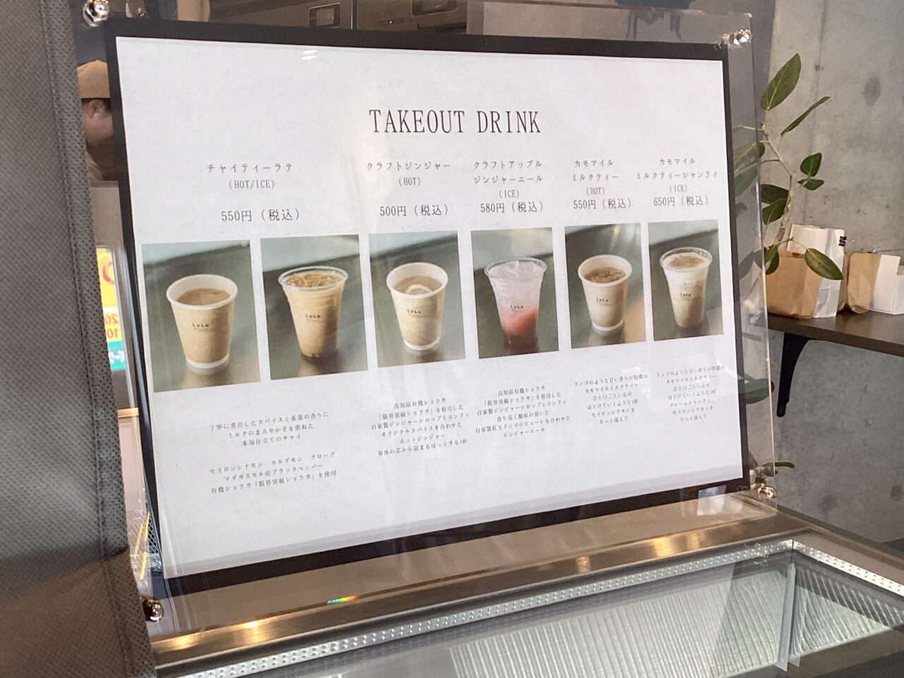 LuLu ドリンク