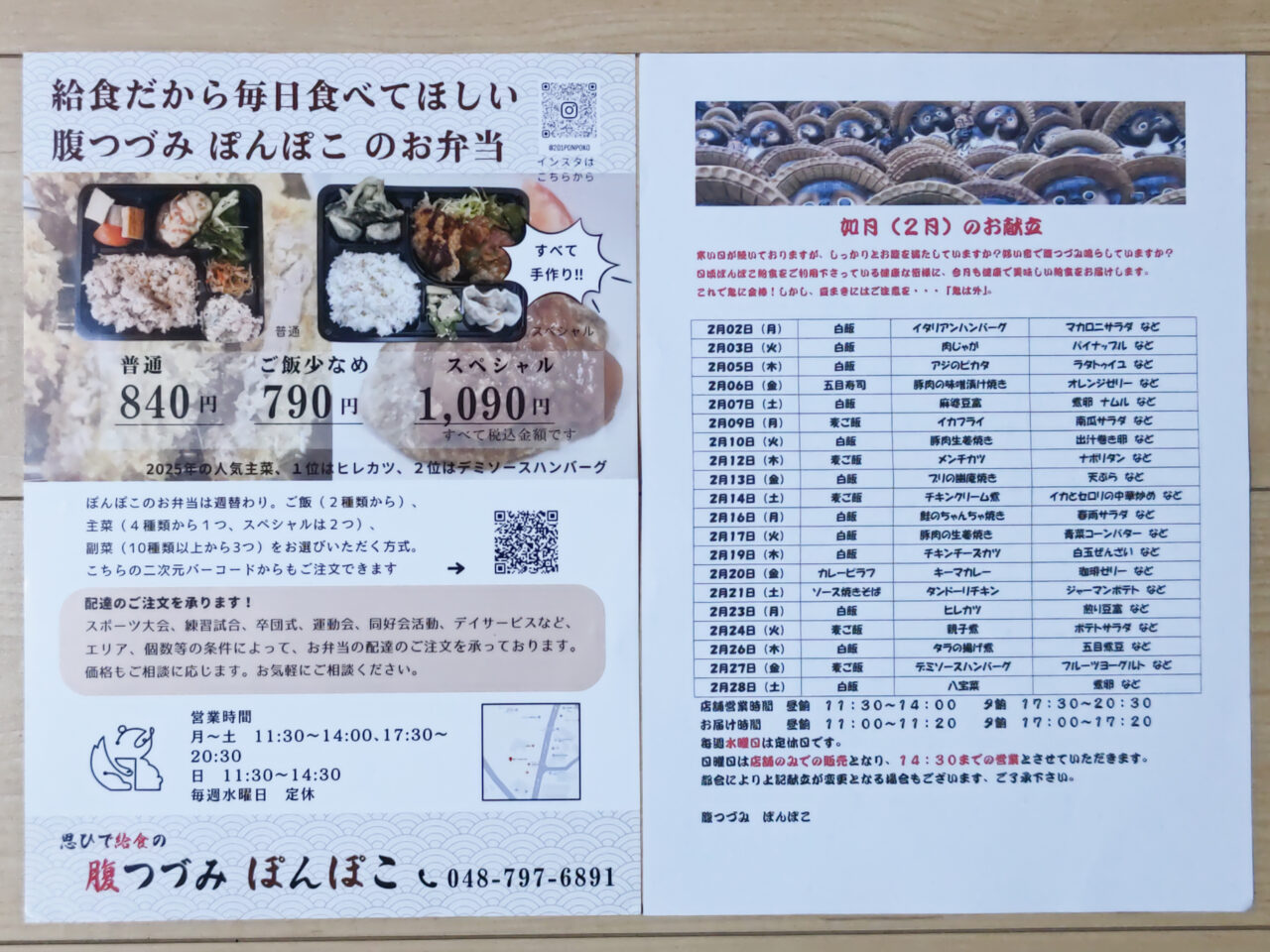 腹づつみぽんぽこ お弁当