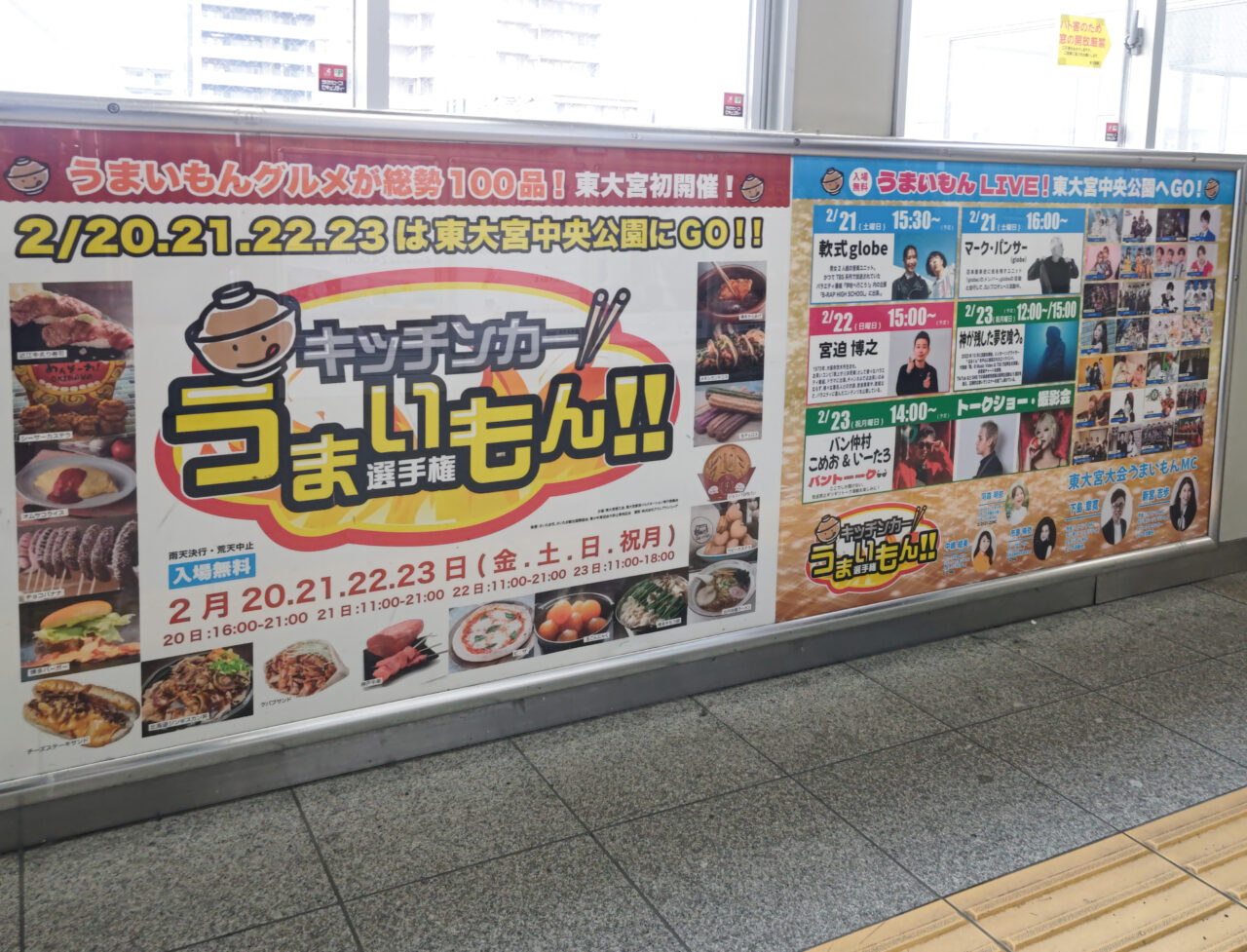 キッチンカーうまいもん選手権 東大宮大会