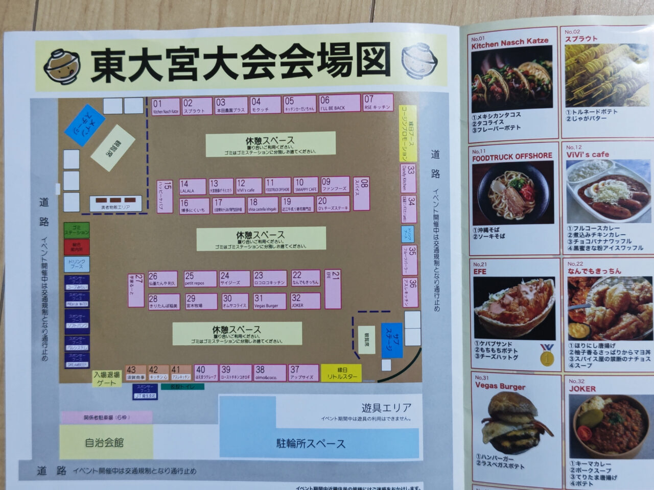 キッチンカーうまいもん選手権 東大宮大会会場図