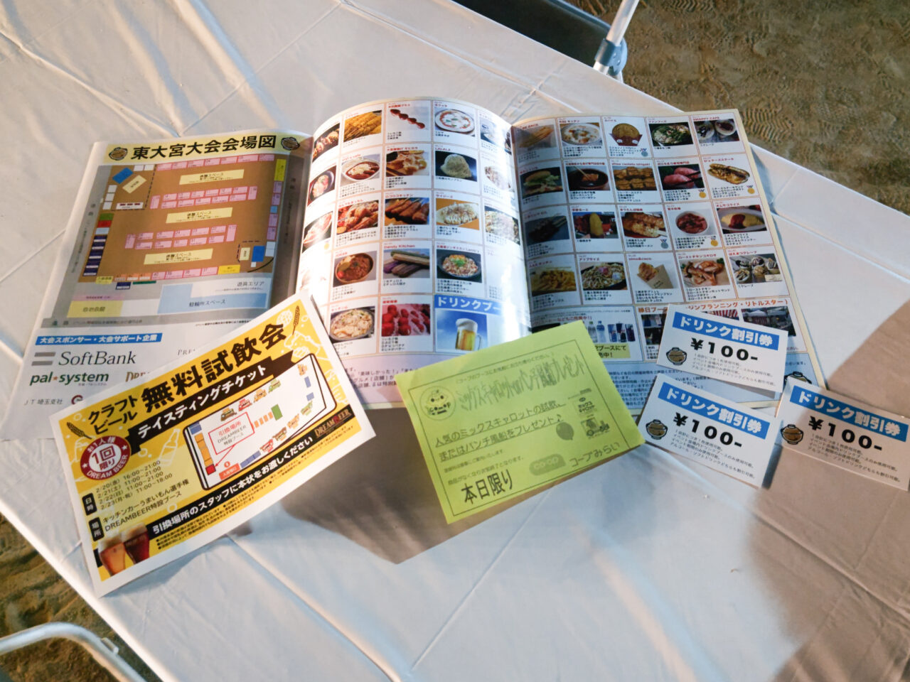 キッチンカーうまいもん選手権 配布物