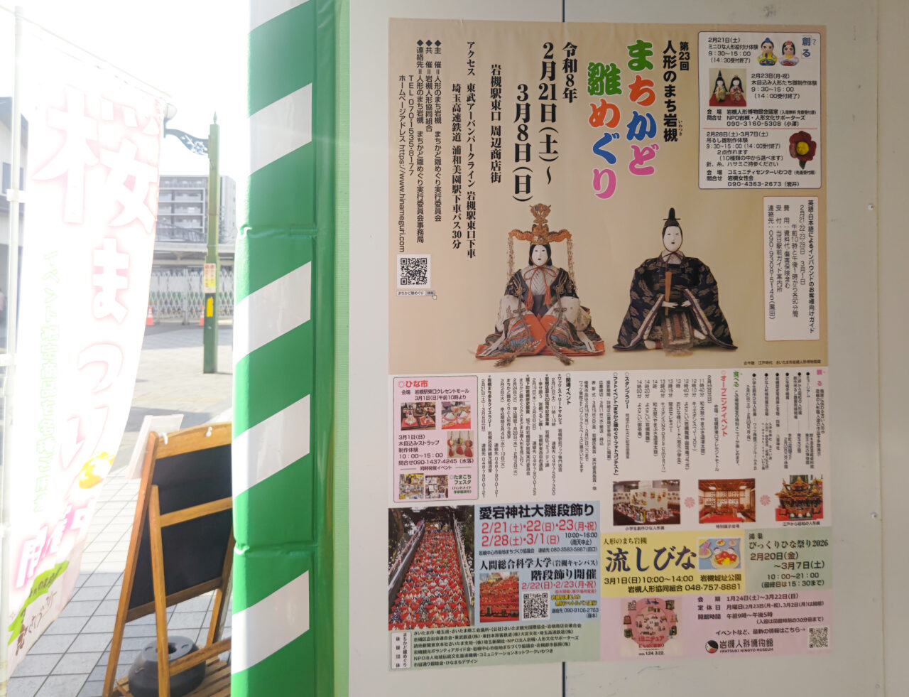 人形のまち岩槻 まちかど雛めぐり 2026