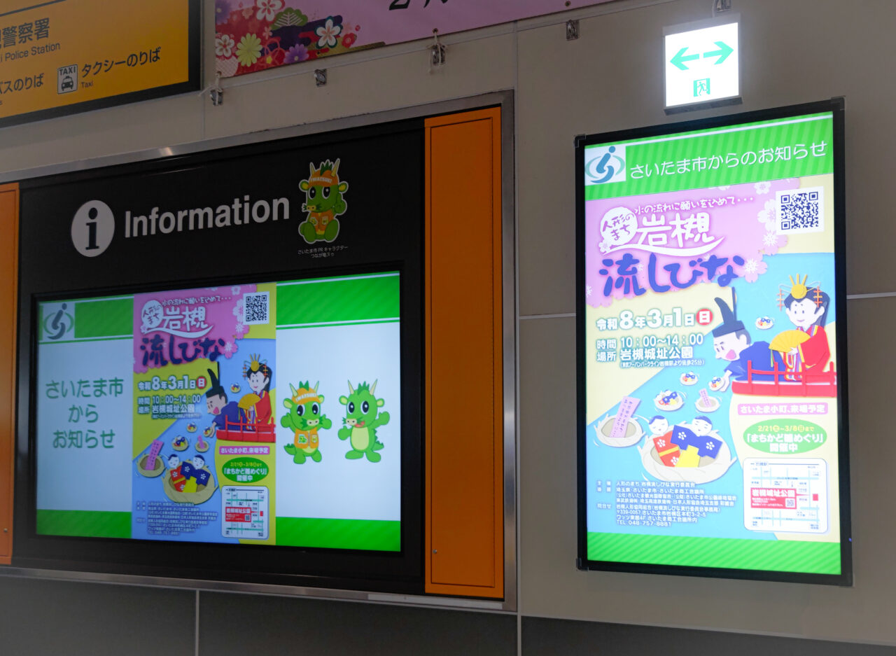 人形のまち岩槻 流しびな