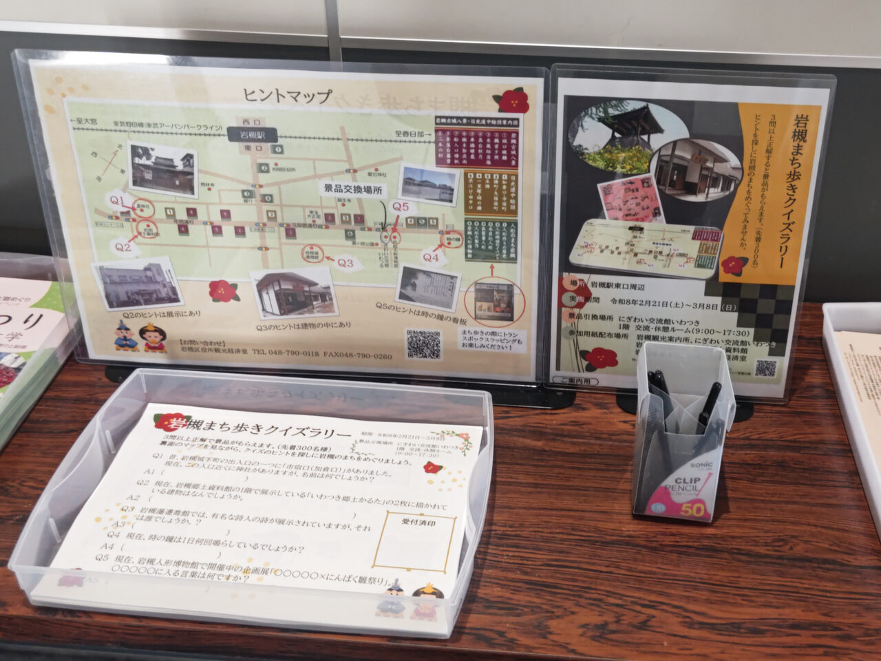 岩槻まち歩きクイズラリー