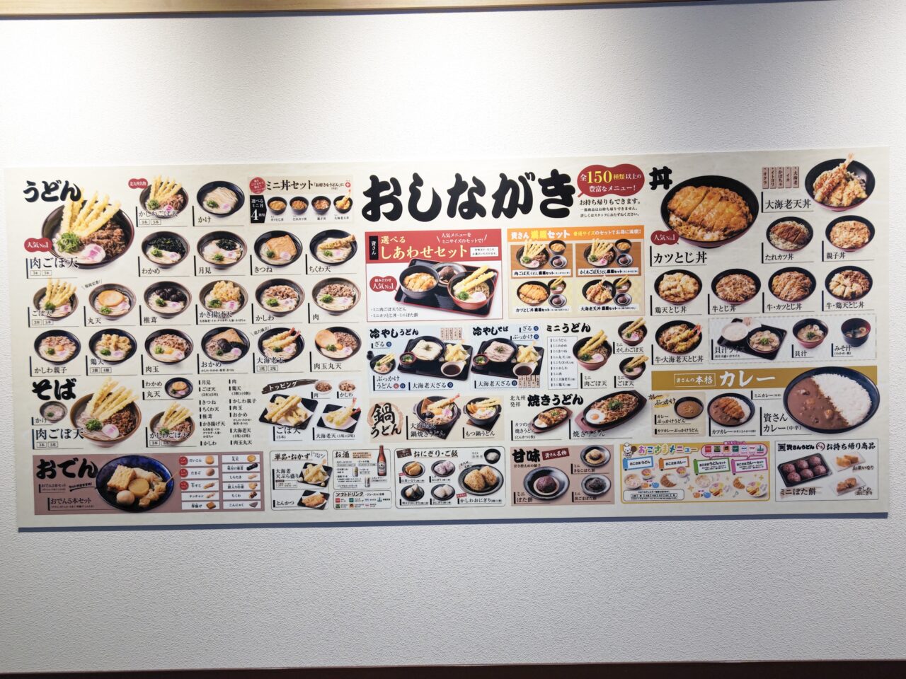 資さんうどん メニュー