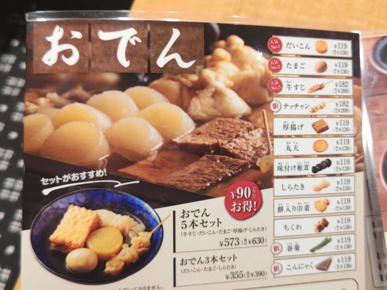 資さんうどん おでん