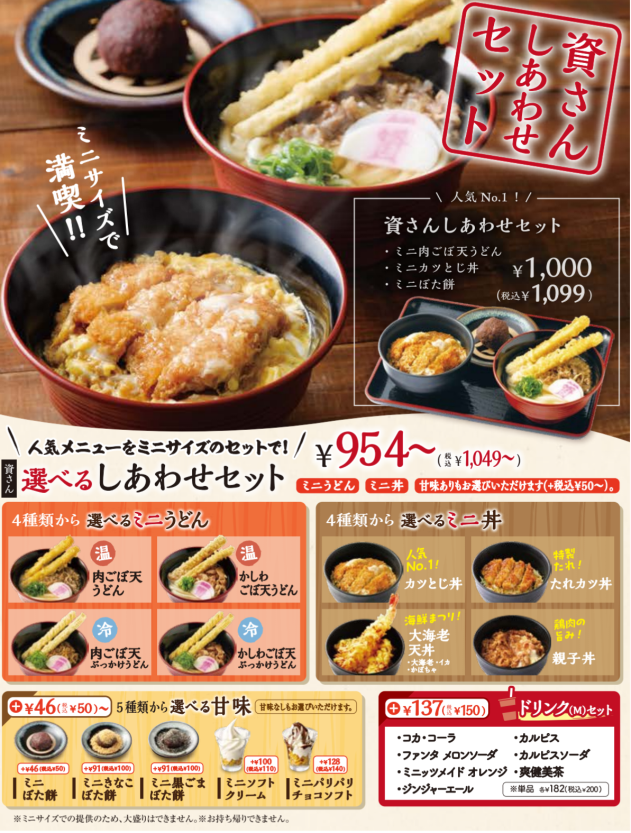 資さんしあわせセット