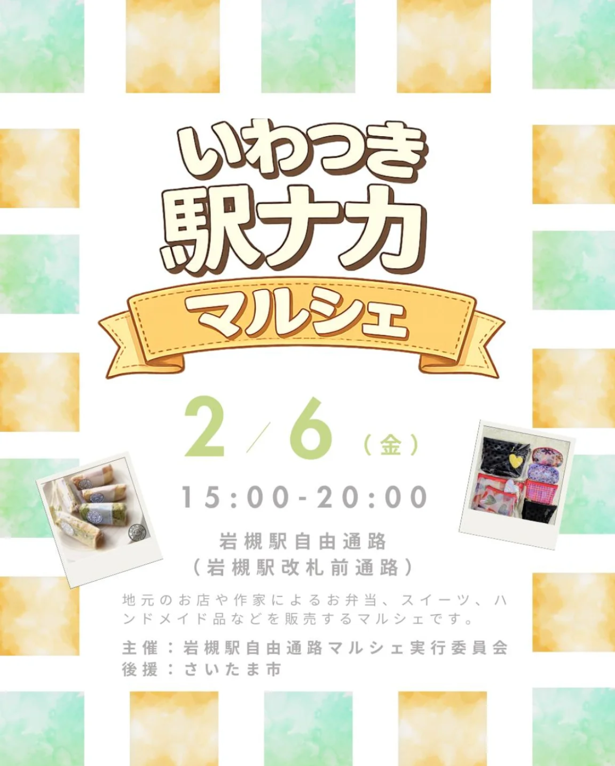 いわつき駅ナカマルシェ