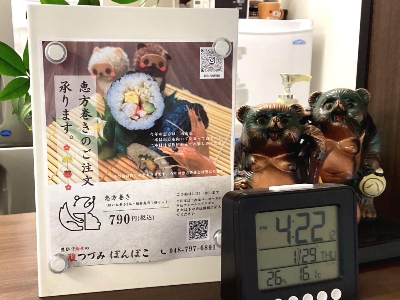 恵方巻 腹づつみ ぽんぽこ