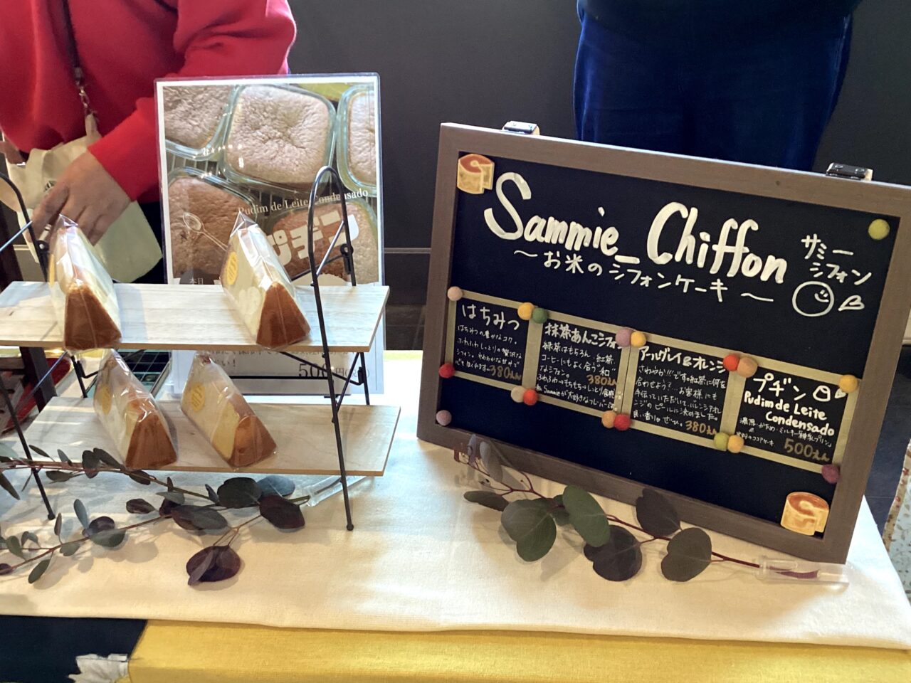 サミーシフォン いわつき駅ナカマルシェ