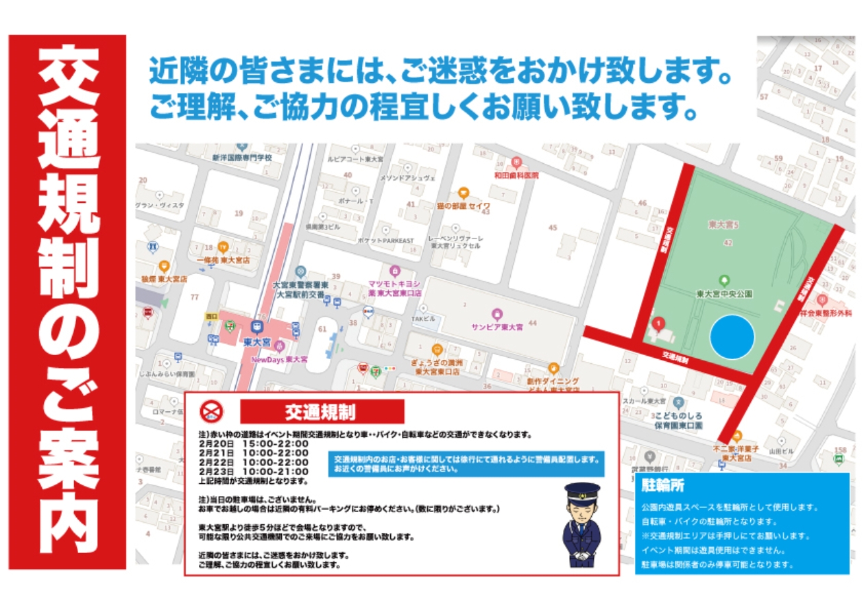 キッチンカーうまいもん選手権 交通規制