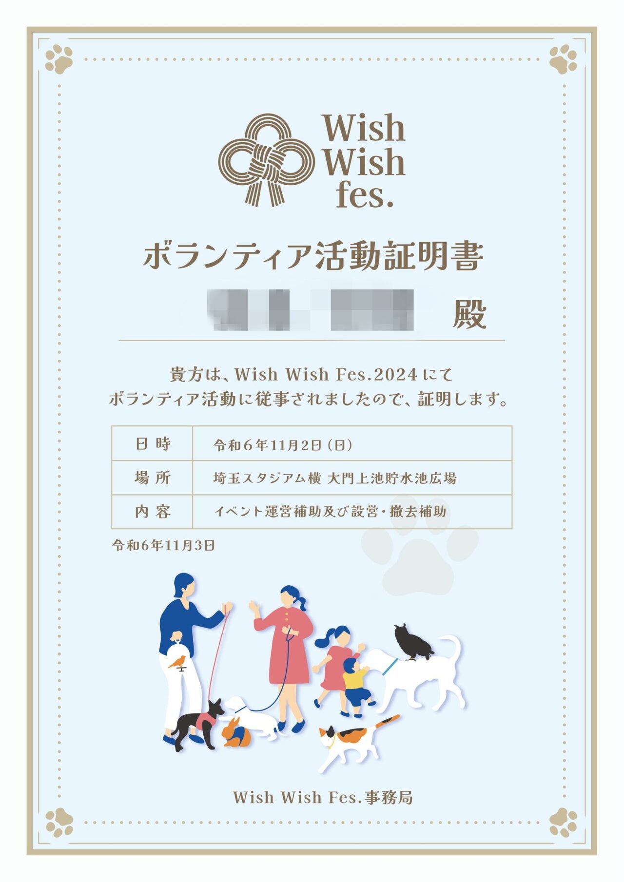 Wish Wish fes. ボランティア活動証明書