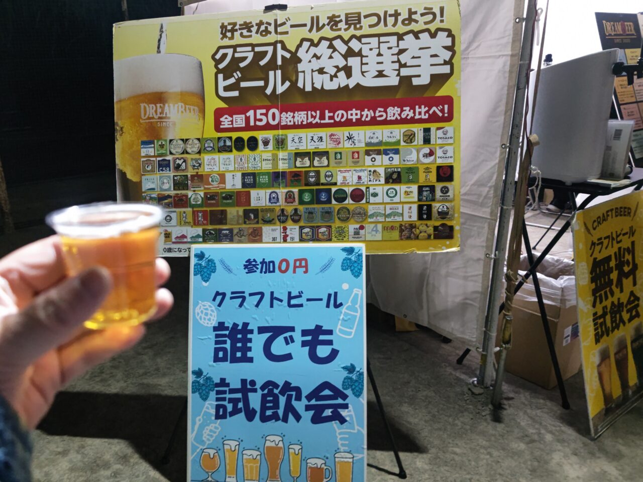うまいもん選手権 クラフトビール試飲会