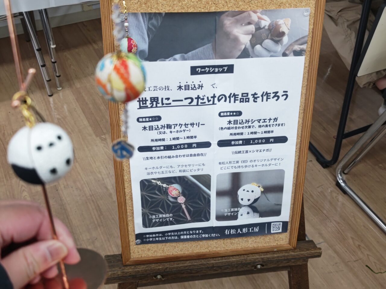 有松人形工房 人間総合科学大学