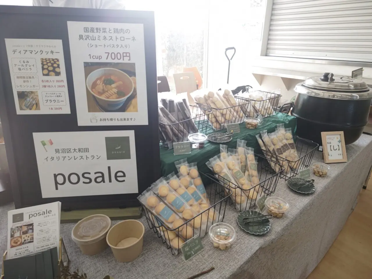 posale 人間総合科学大学