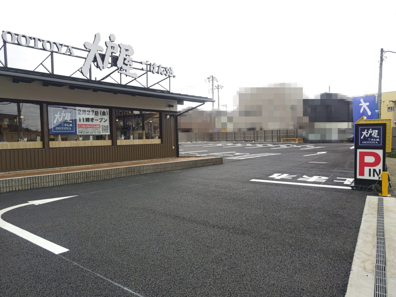 大戸屋ごはん処 大宮みくら店