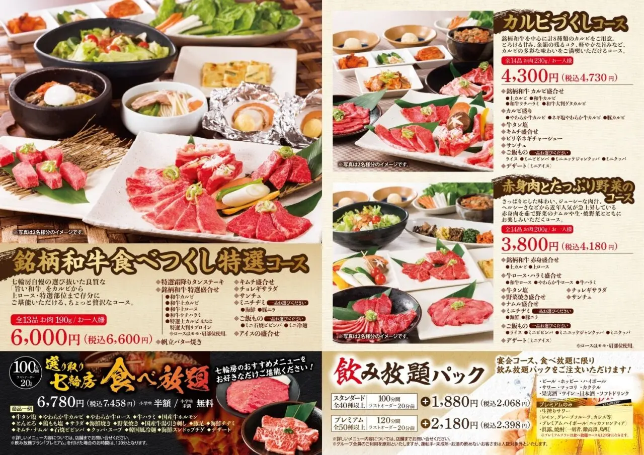 七輪房 炭火焼肉大宴会コース