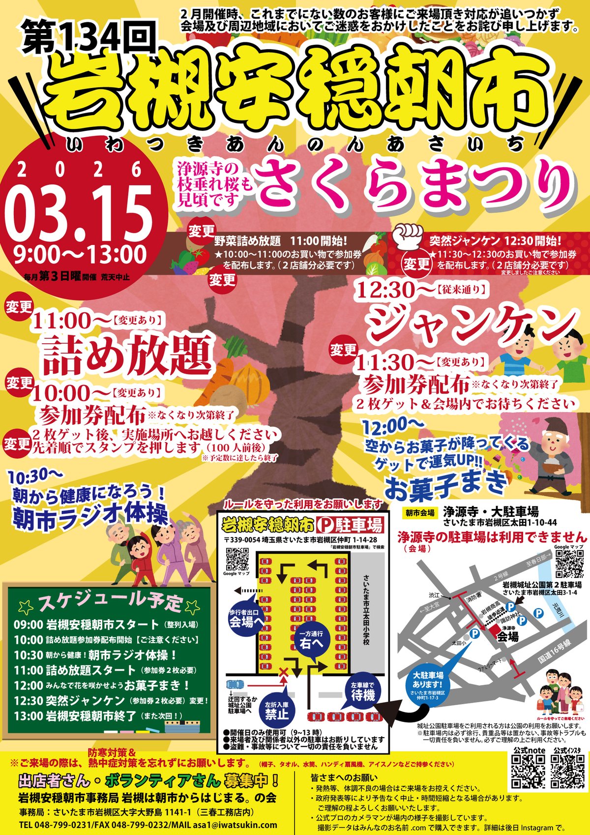 第133回岩槻安穏朝市