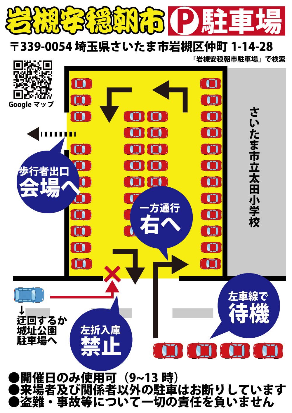 岩槻安穏朝市 駐車場
