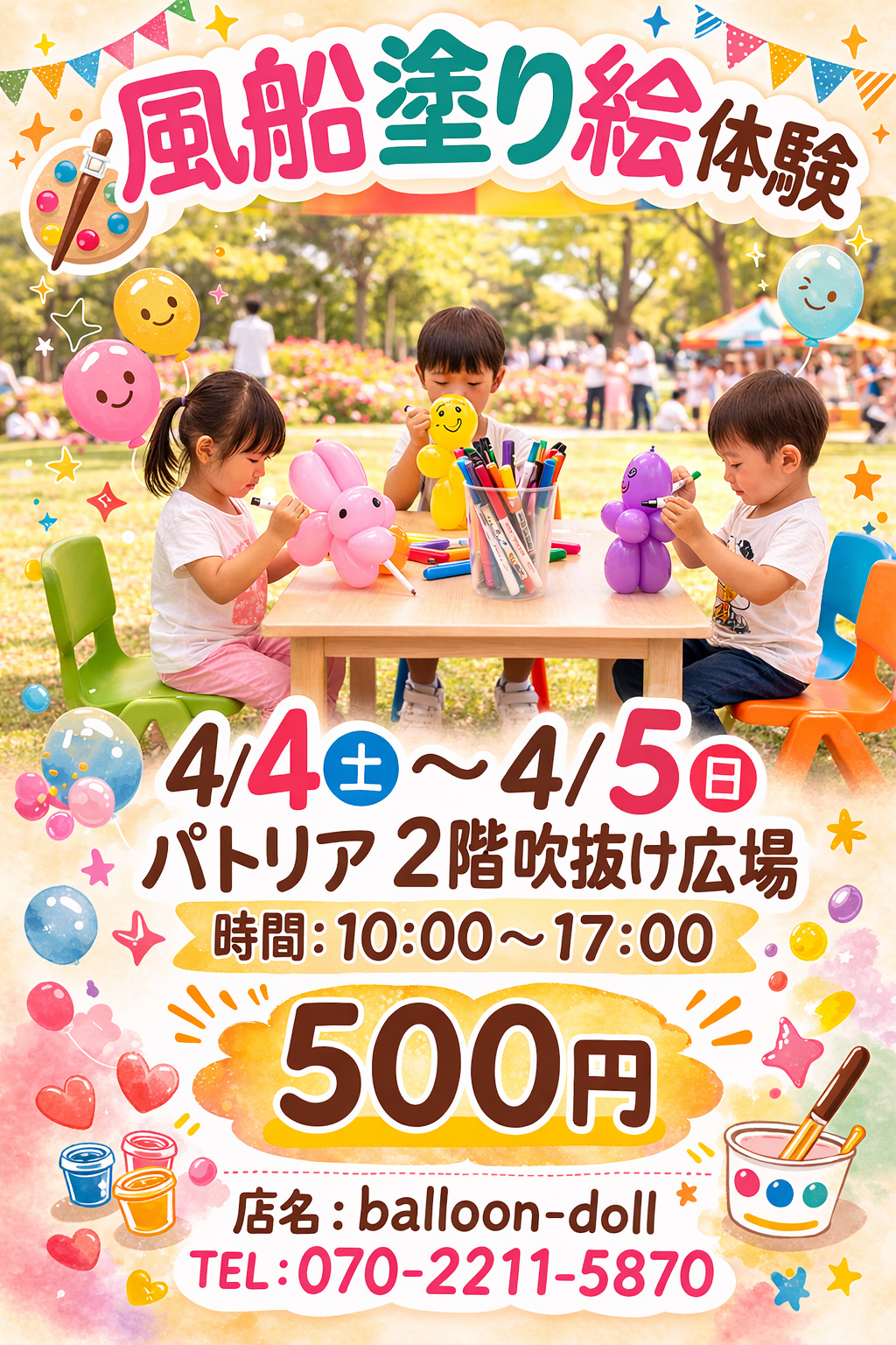 風船塗り絵体験 balloon-doll