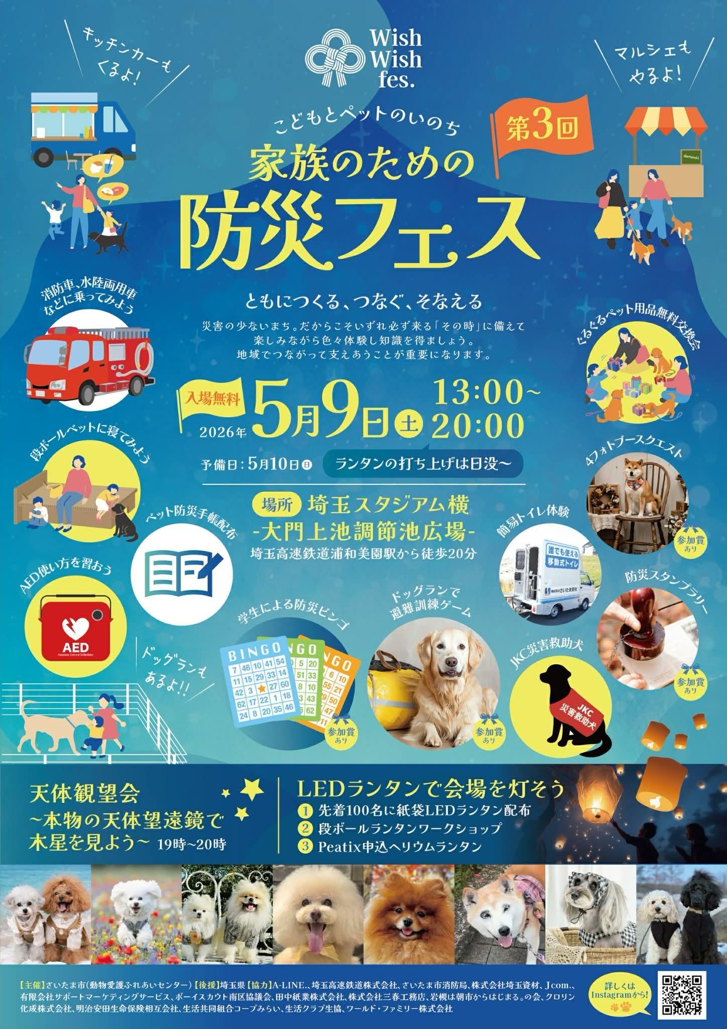 第3回 wish wish fes.