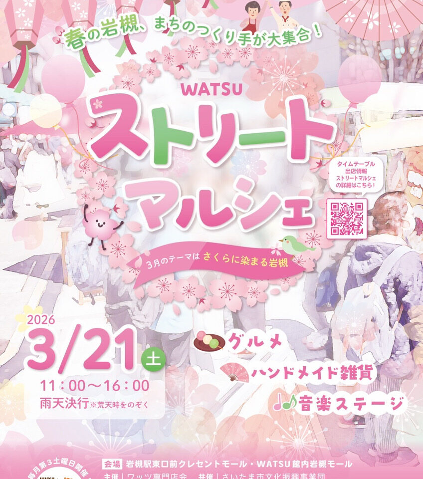 WATSUストリートマルシェ