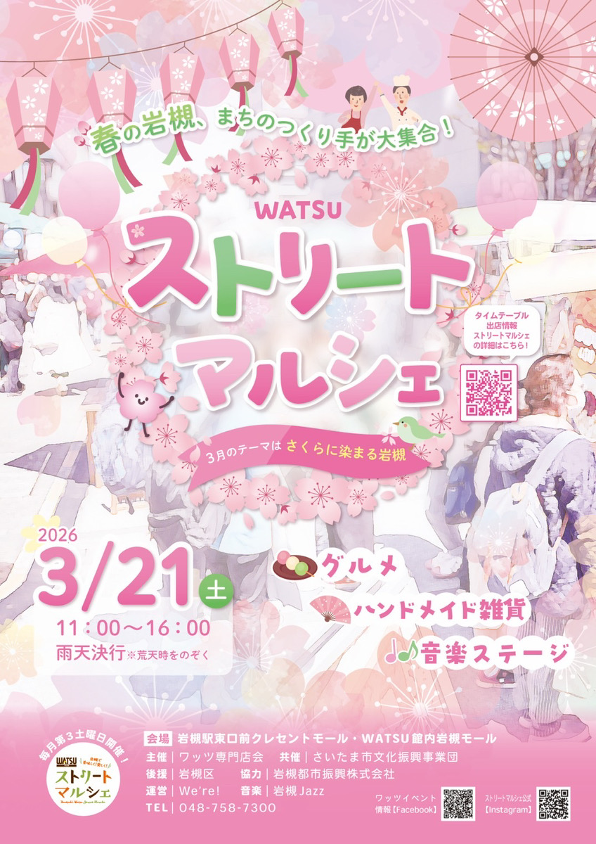 WATSUストリートマルシェ