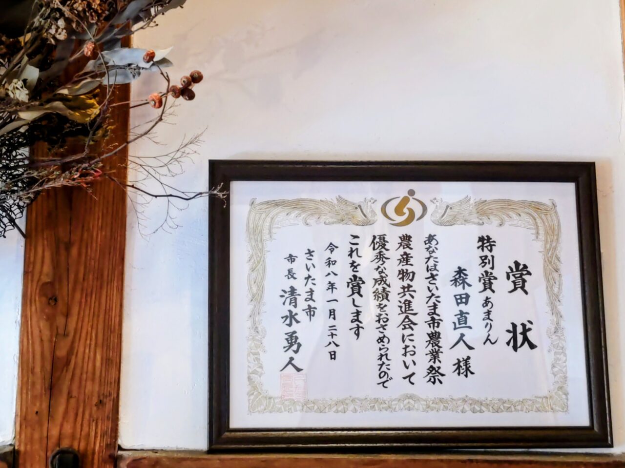 さいたま市農業祭 賞状