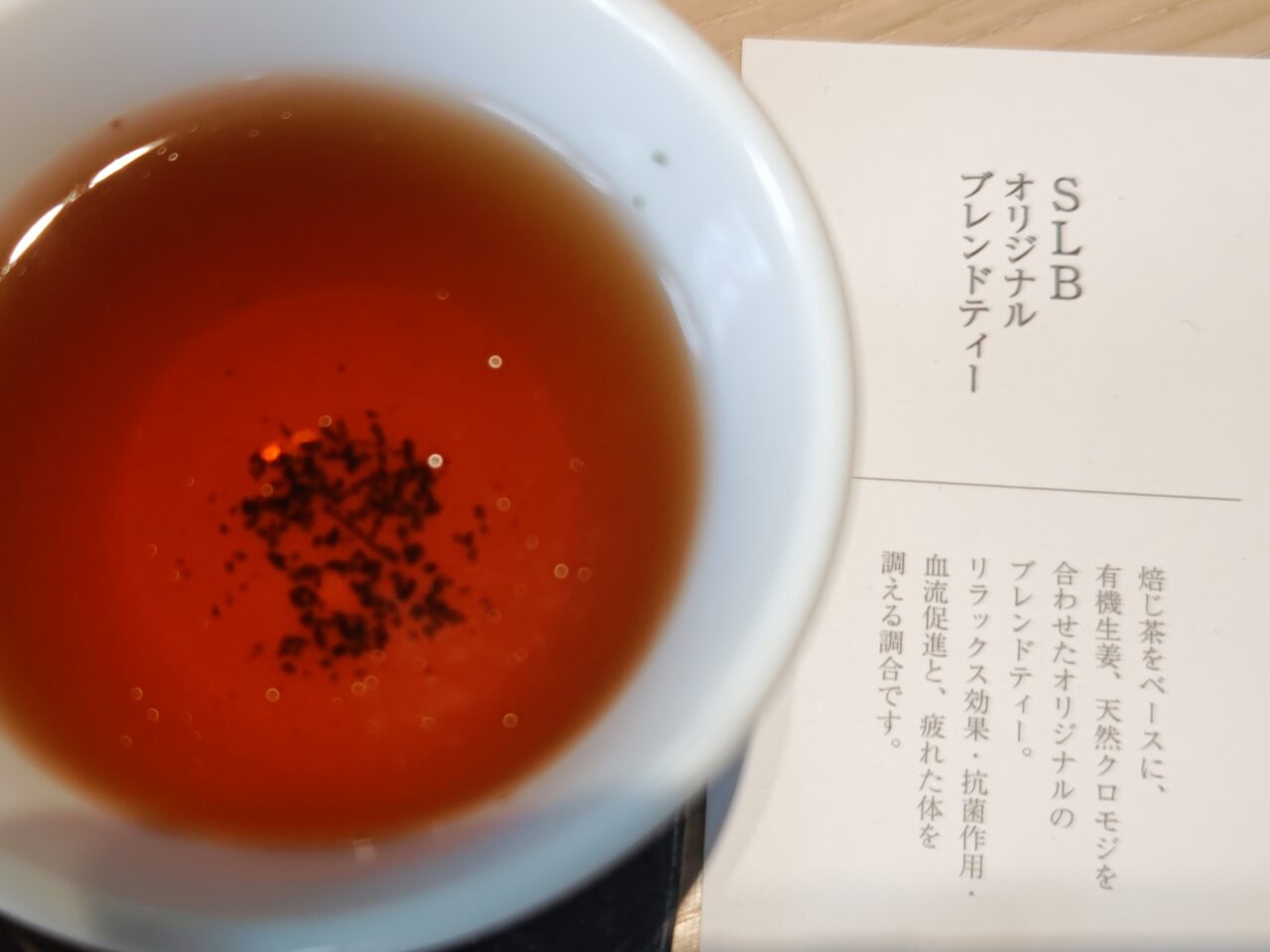 SLB CAFE お茶