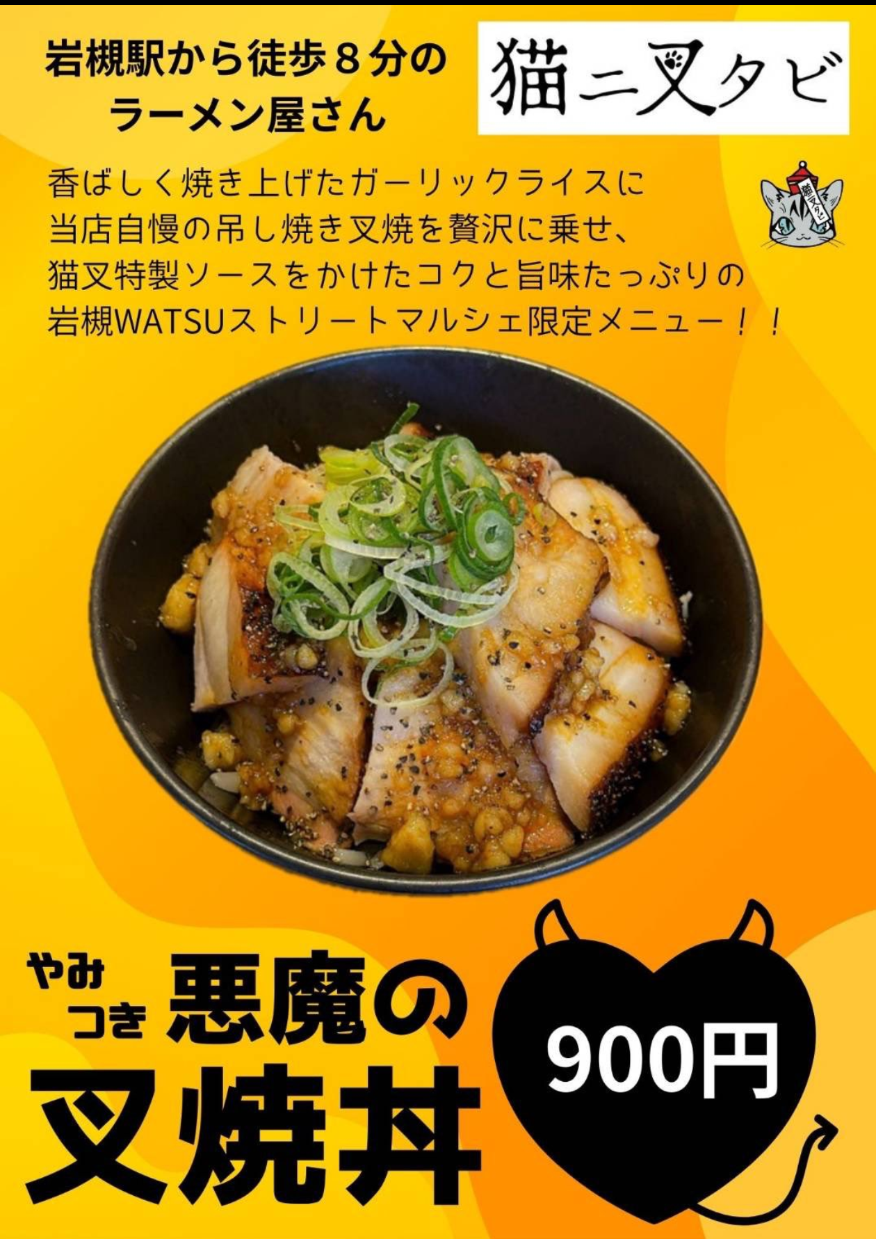 猫ニ叉タビ WATSUストリートマルシェ