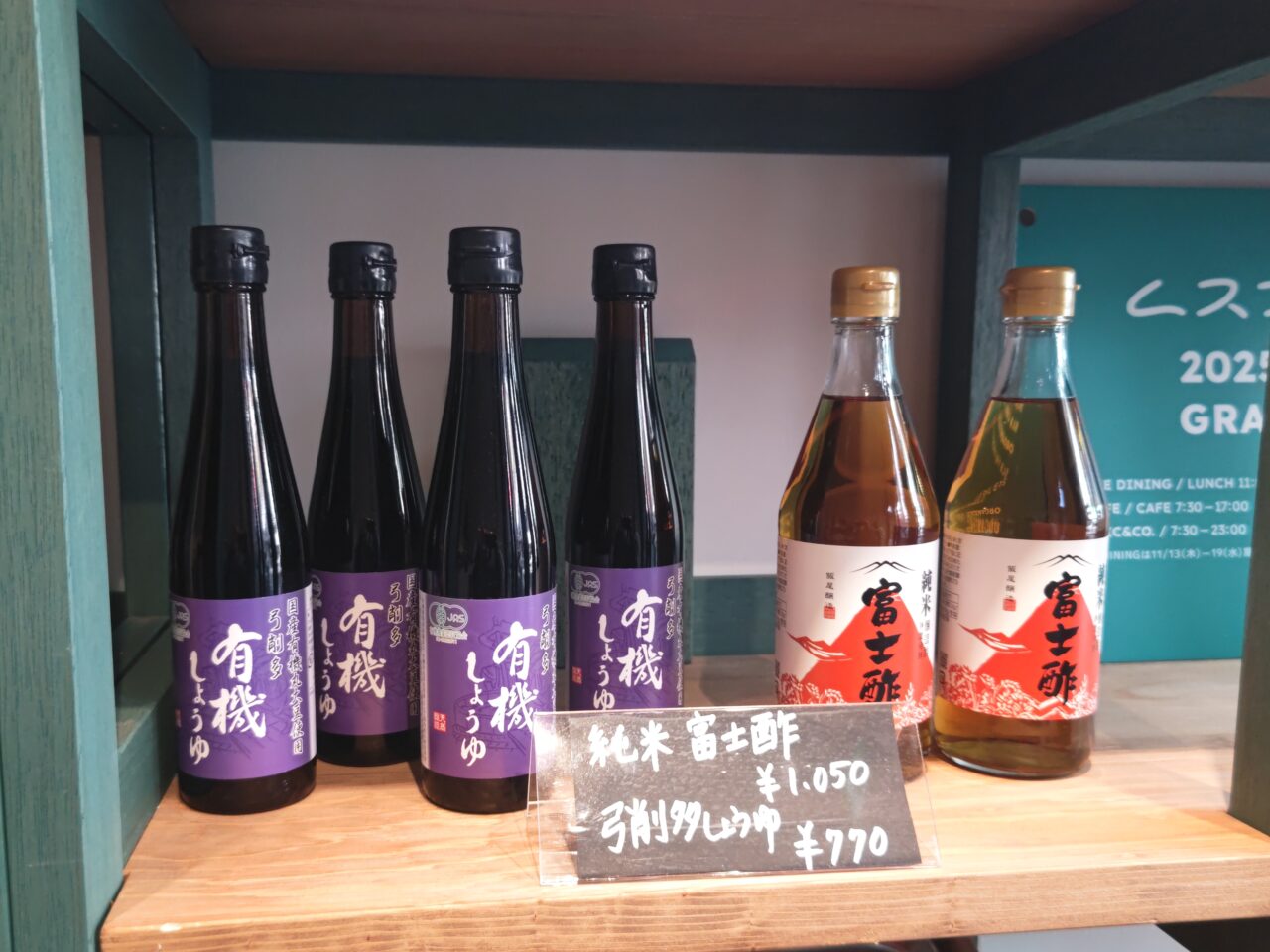 ムスブルミネ 調味料