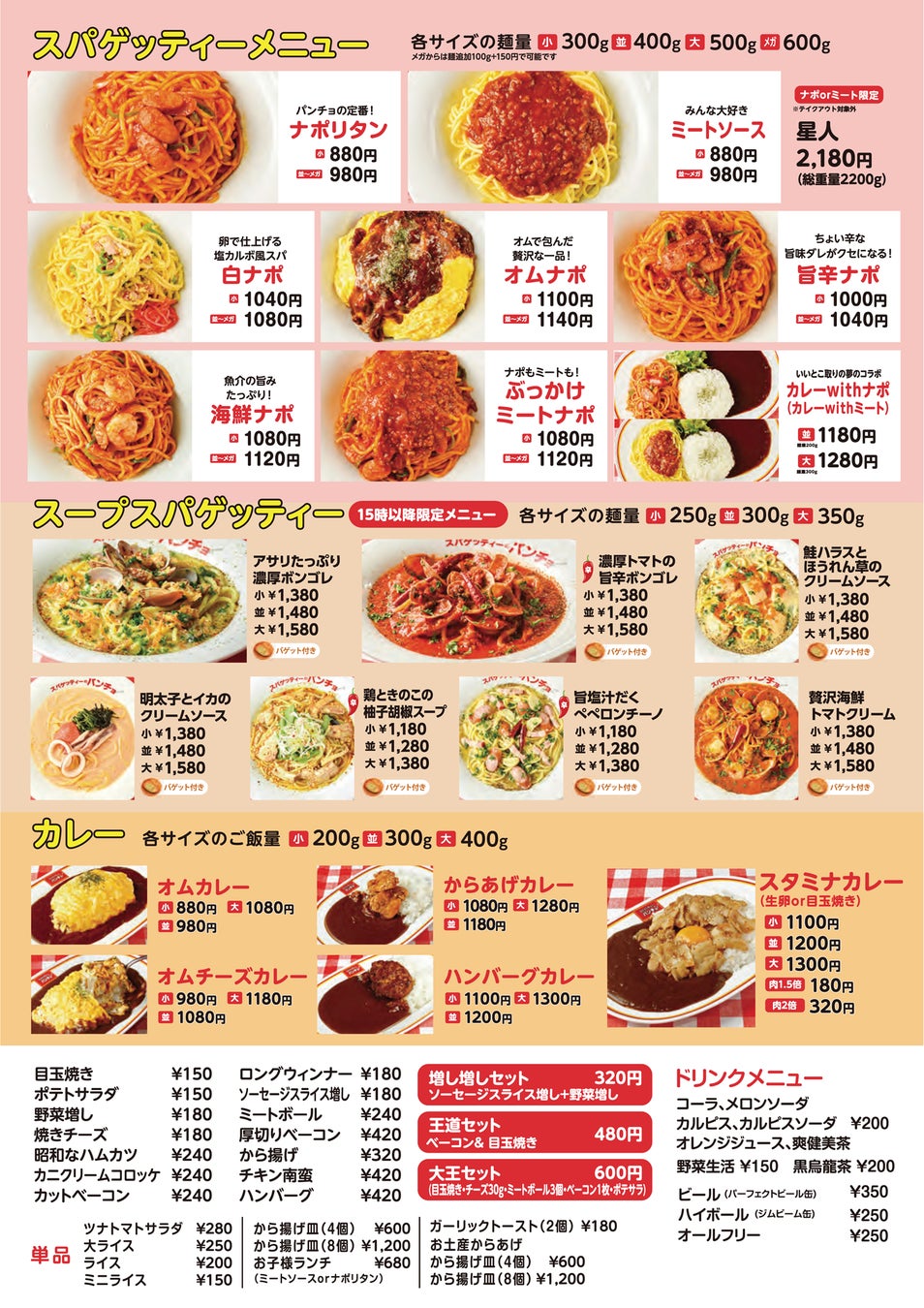 「スパゲッティーのパンチョ」岩槻インター店のメニュー