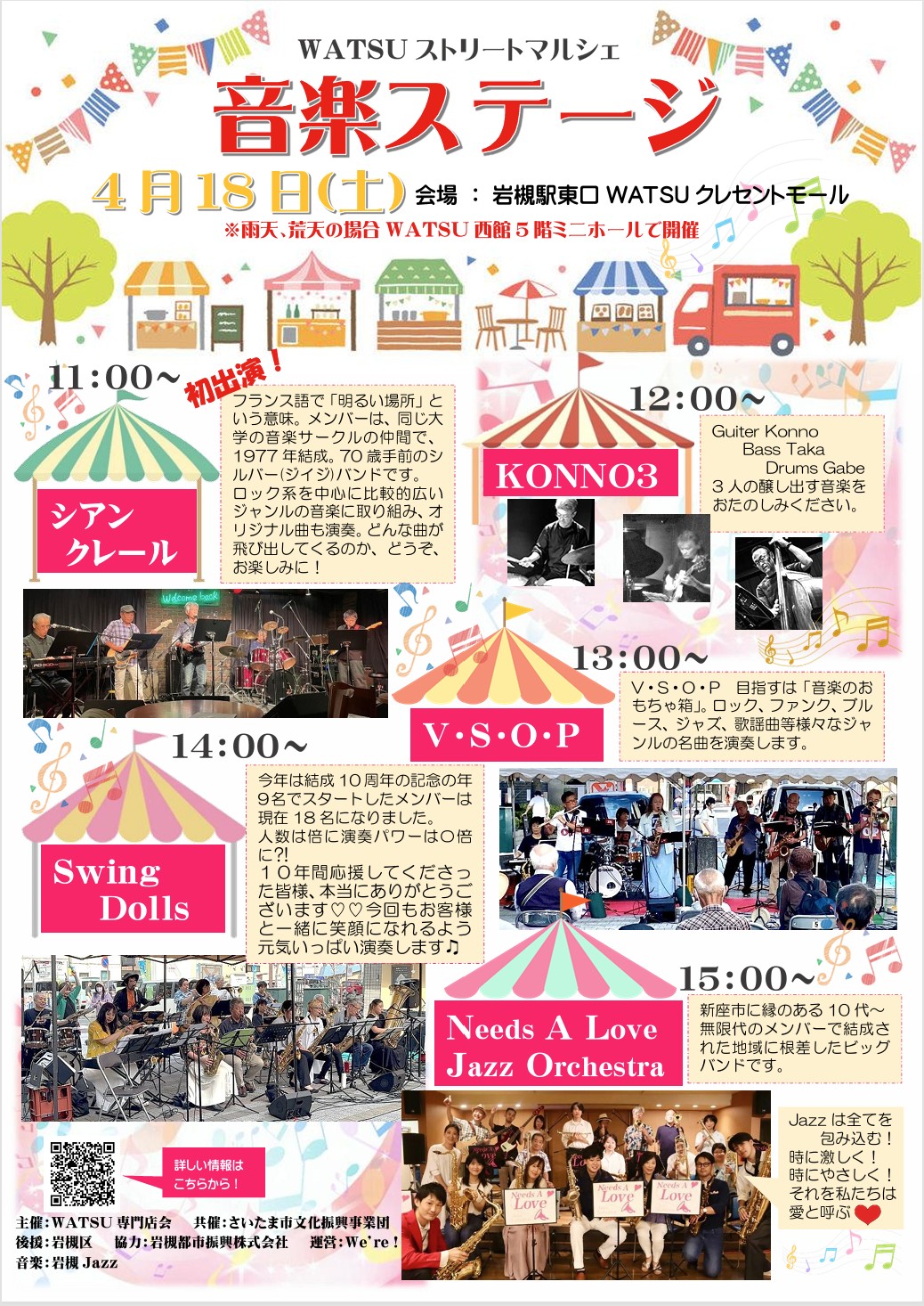 WATSUストリートマルシェ 2026年4月