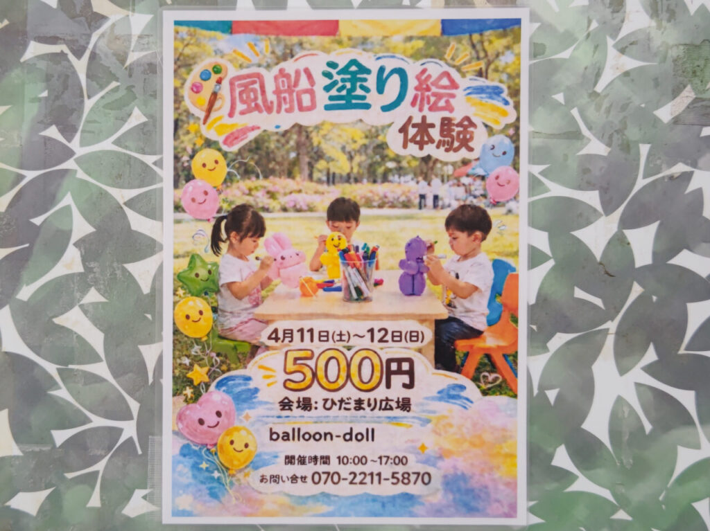 風船ぬり絵体験