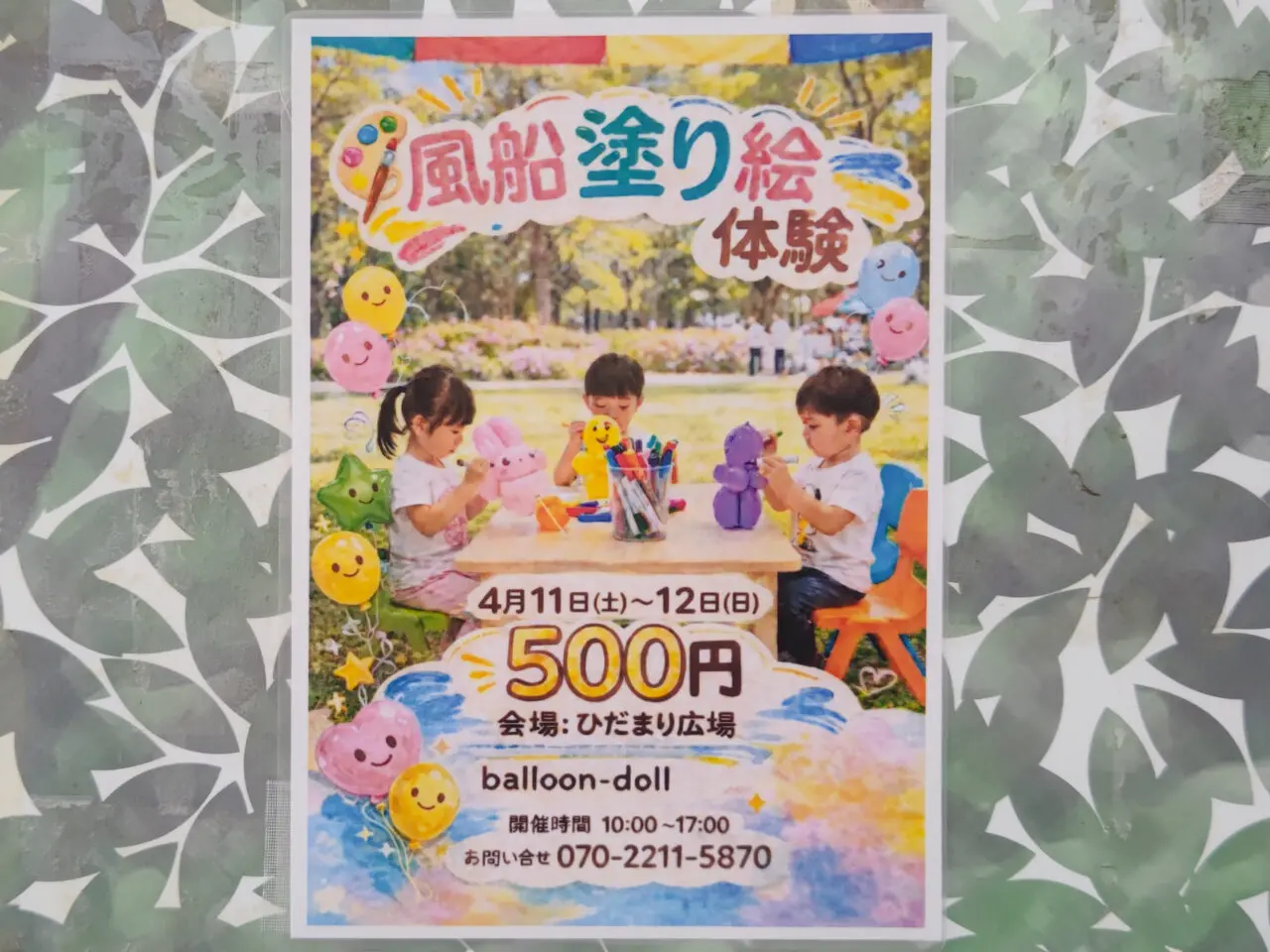 風船ぬり絵体験