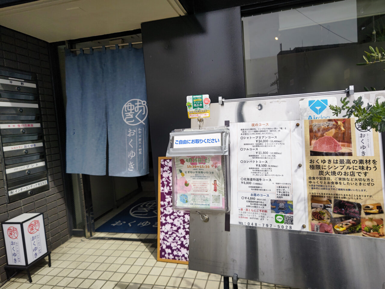 和牛×炭火×野菜 おくゆき  岩槻