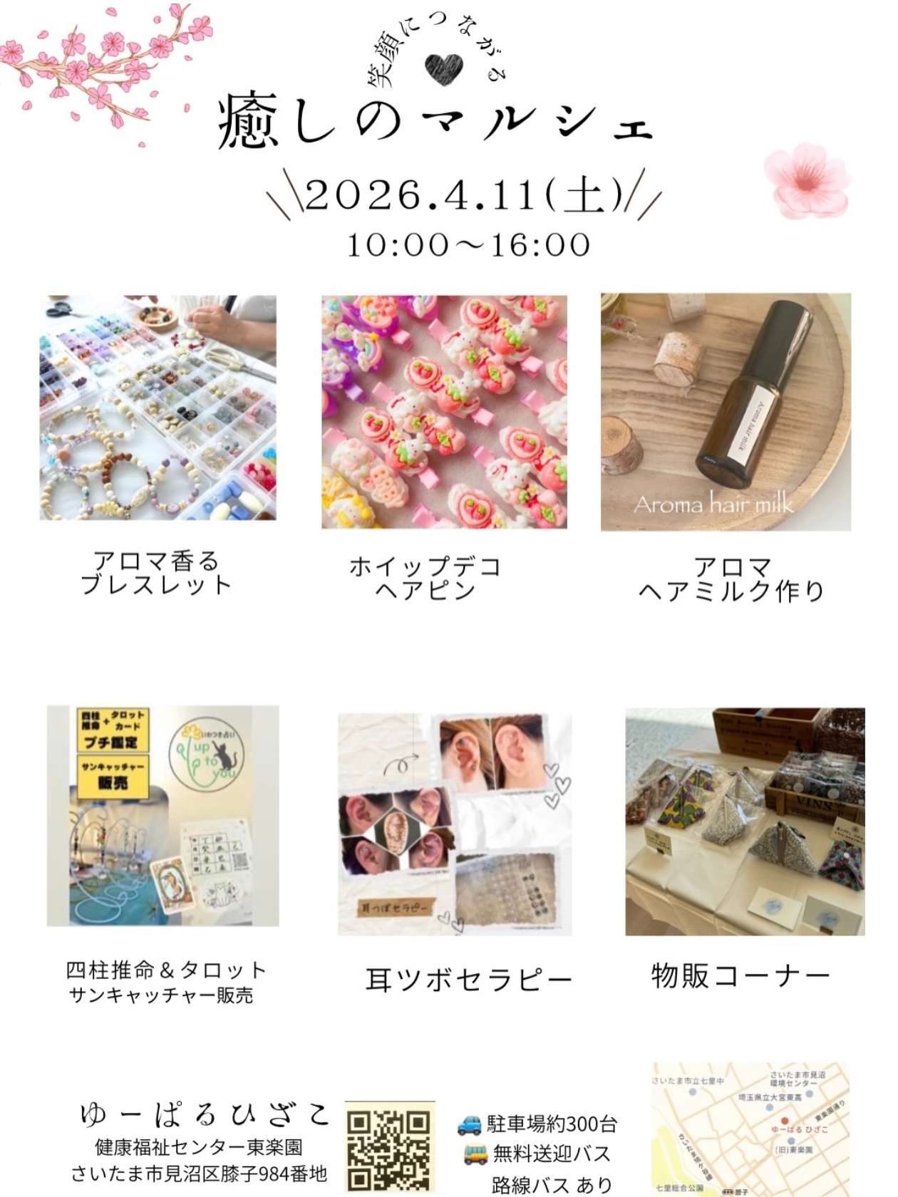 ゆーぱるひざこ 癒しのマルシェ