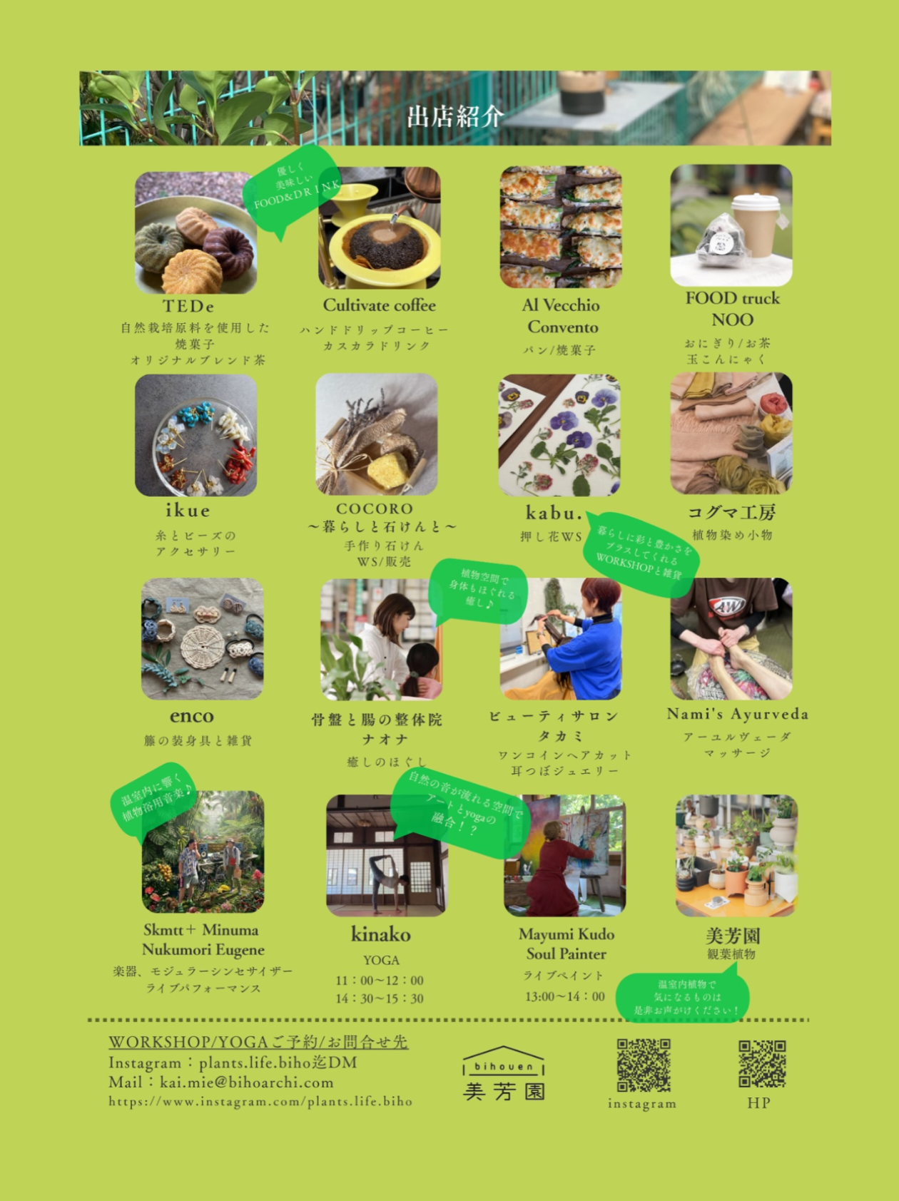 「GREEN HOUSE MARCHE」出店者